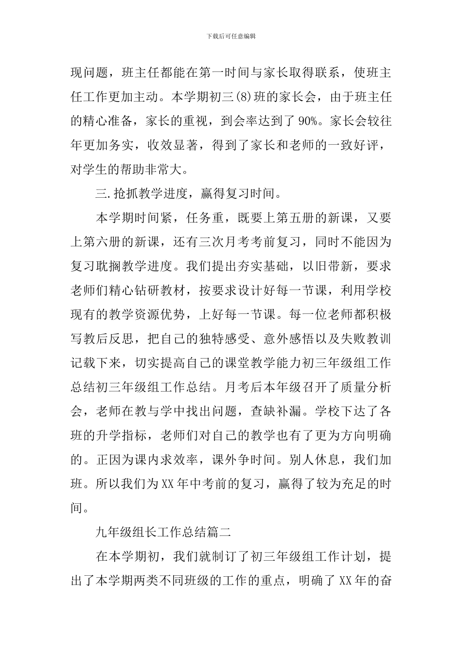 九年级组长工作总结_第3页