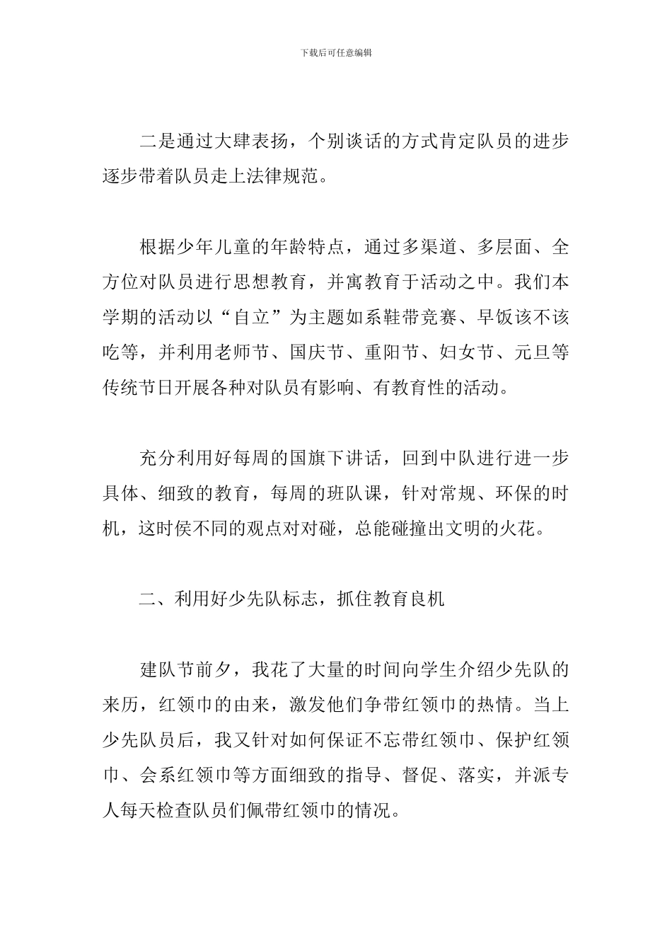 少先队工作总结范文900字_第2页