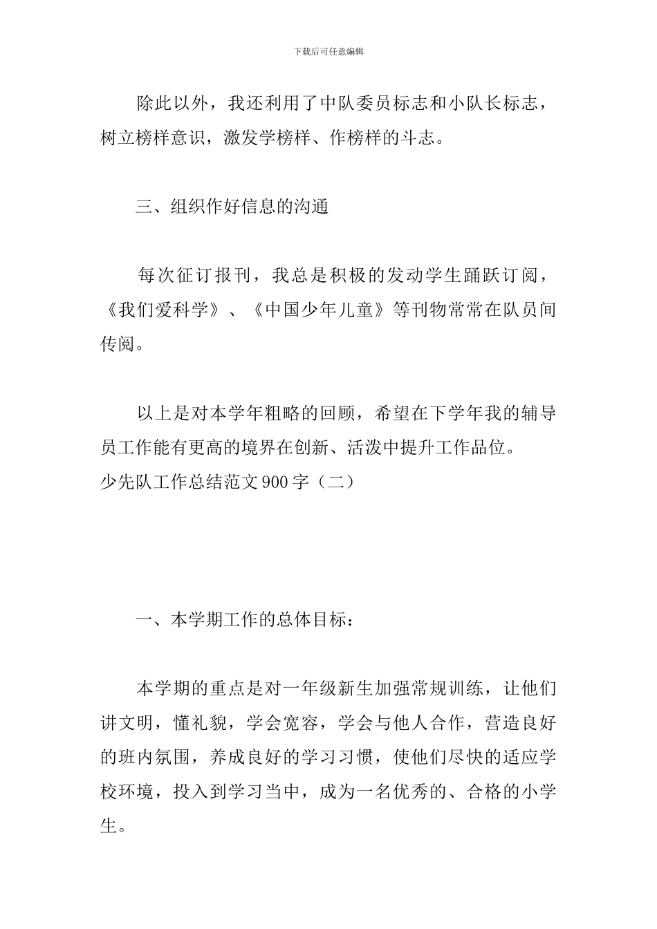 少先队工作总结范文900字_第3页