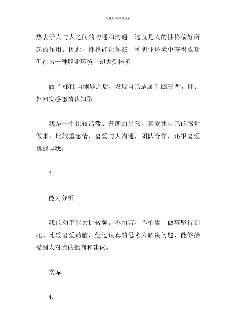 大学生职业生涯规划书范文大全_第2页