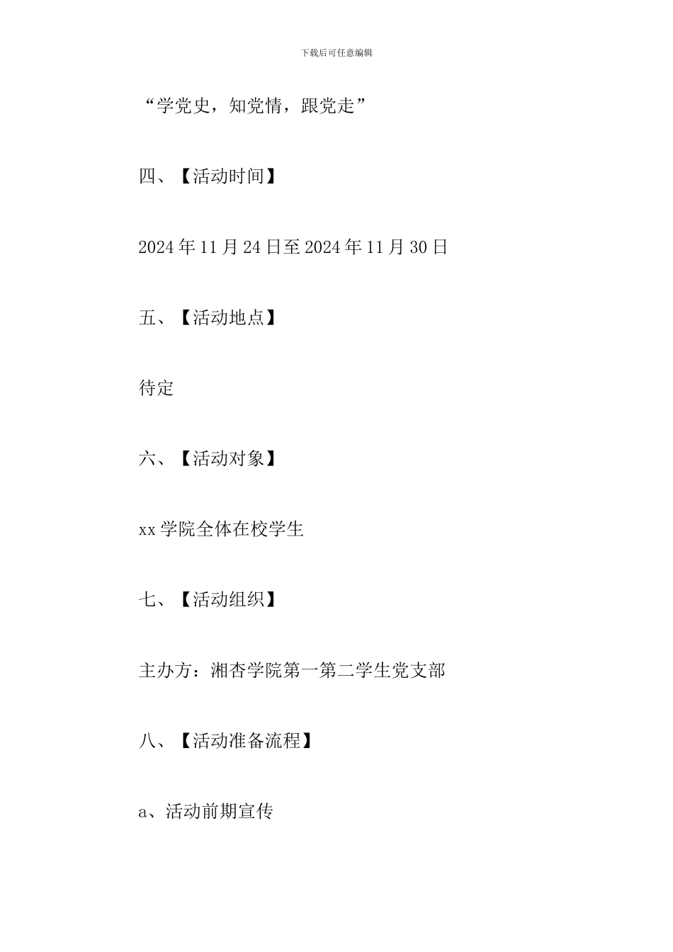 校园知识竞赛策划书_第2页