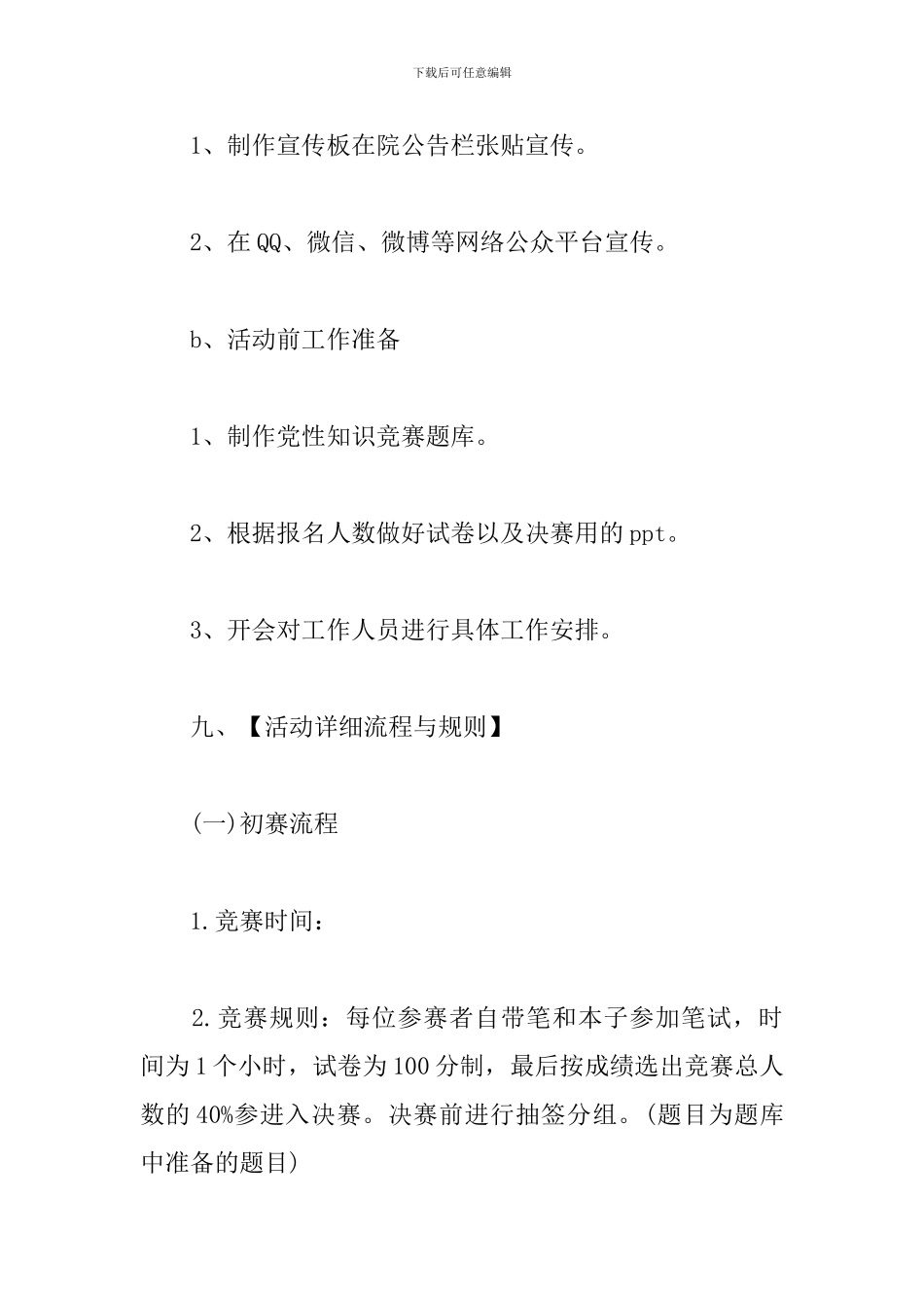 校园知识竞赛策划书_第3页