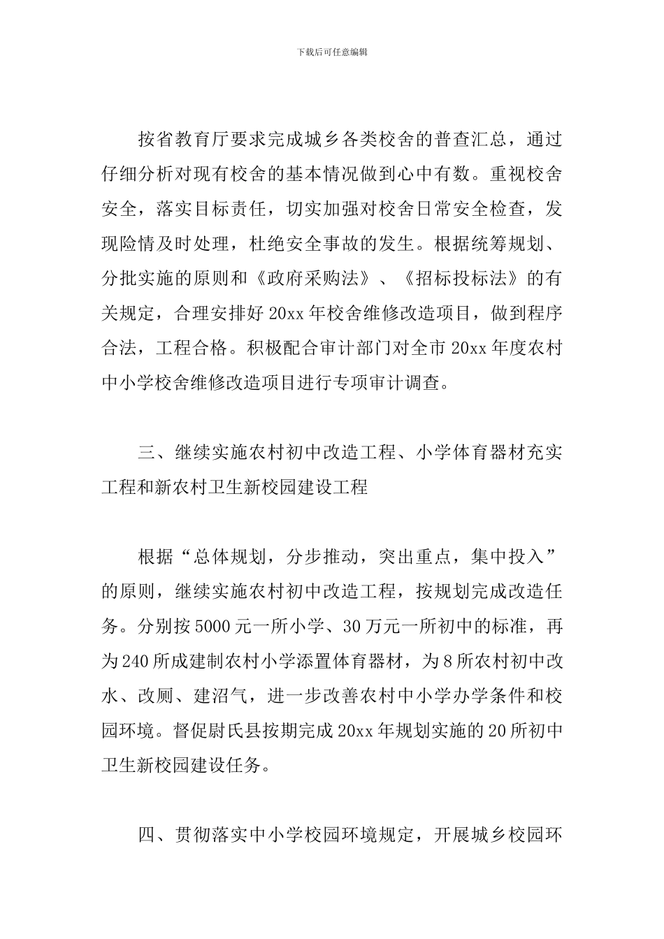 教育局财务个人工作计划_第2页