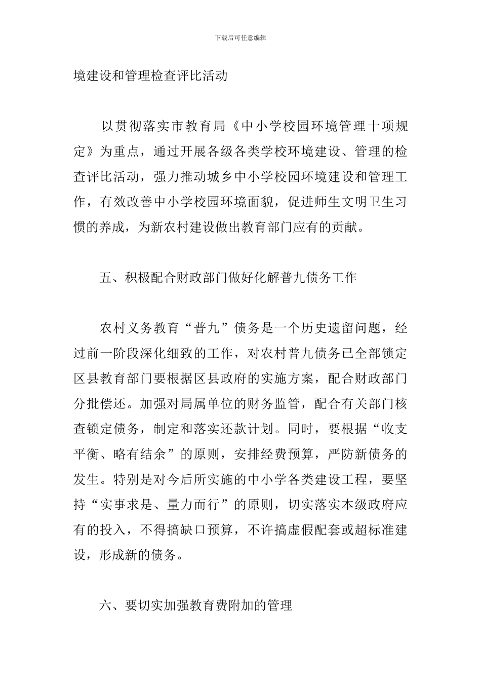 教育局财务个人工作计划_第3页