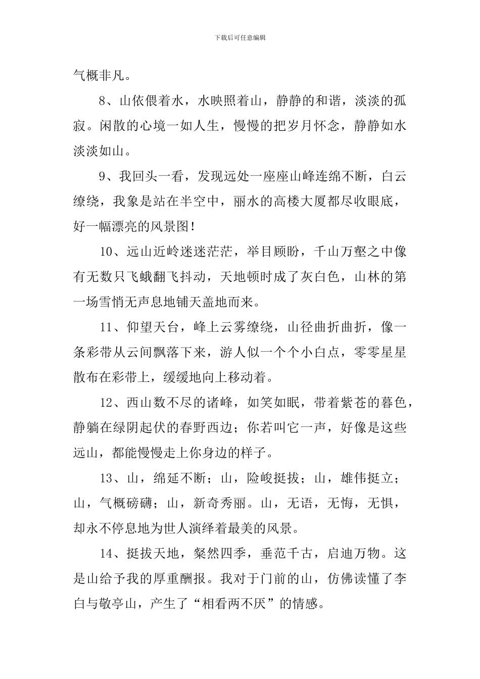 三年级小学生课外好句摘抄_第2页