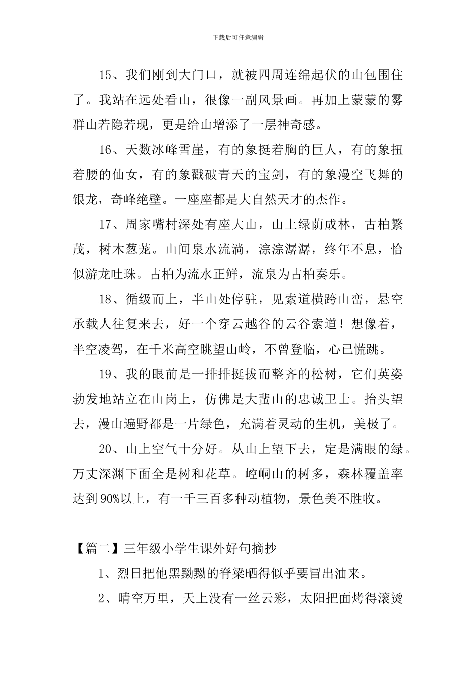 三年级小学生课外好句摘抄_第3页
