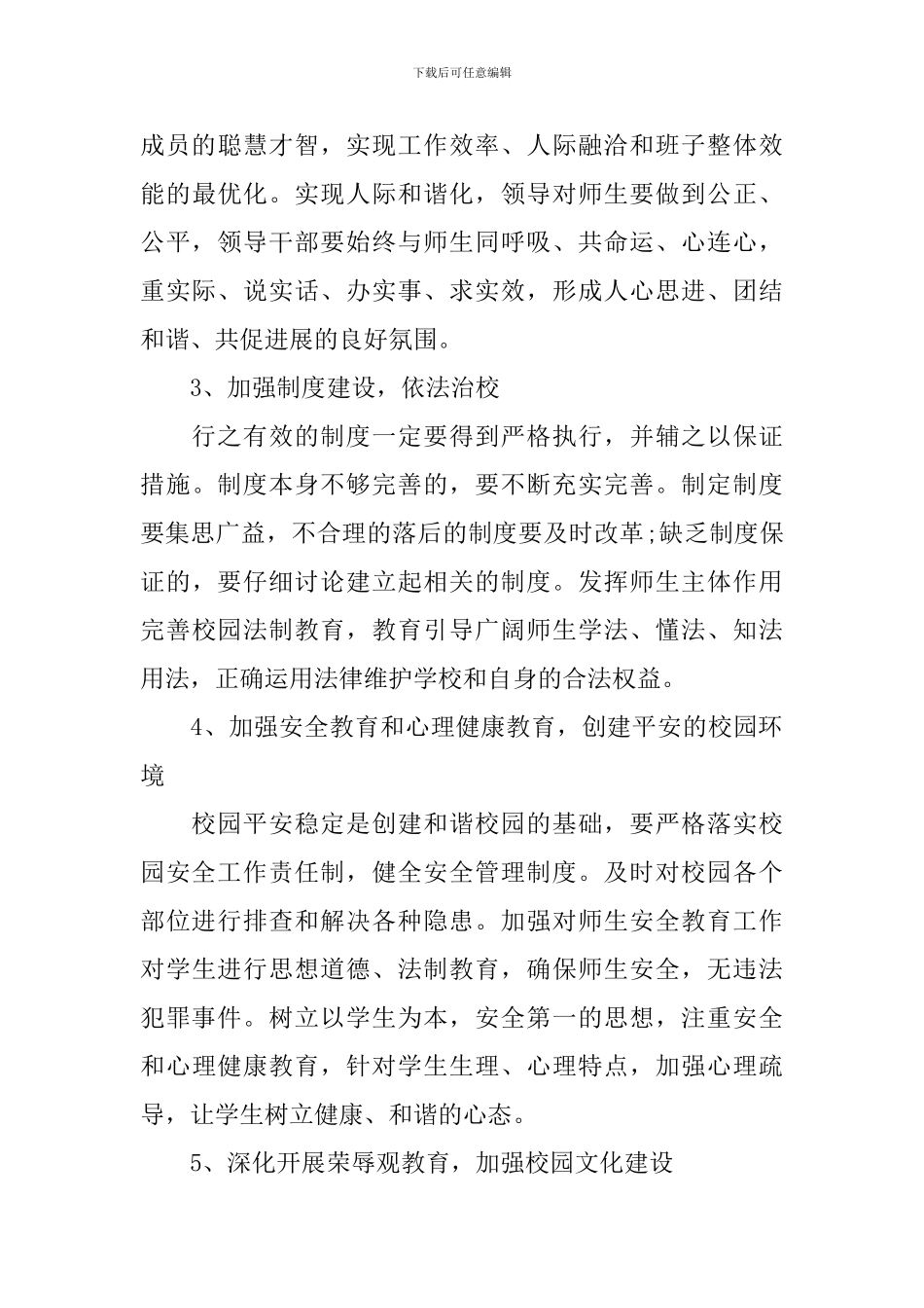 平安和谐校园创建实施方案_第3页