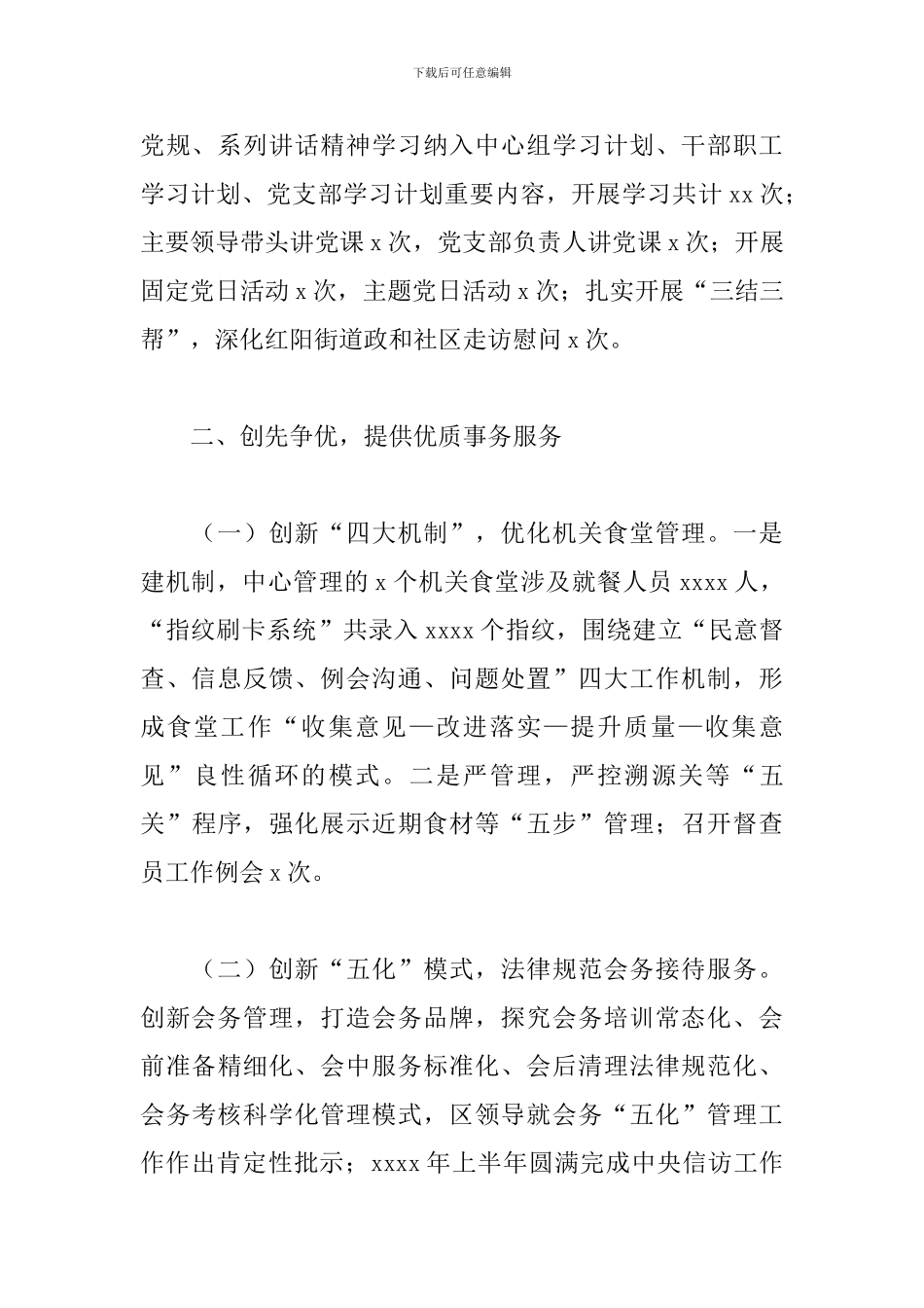 机关事务中心2024年上半年工作总结和下半年工作思路的报告_第2页