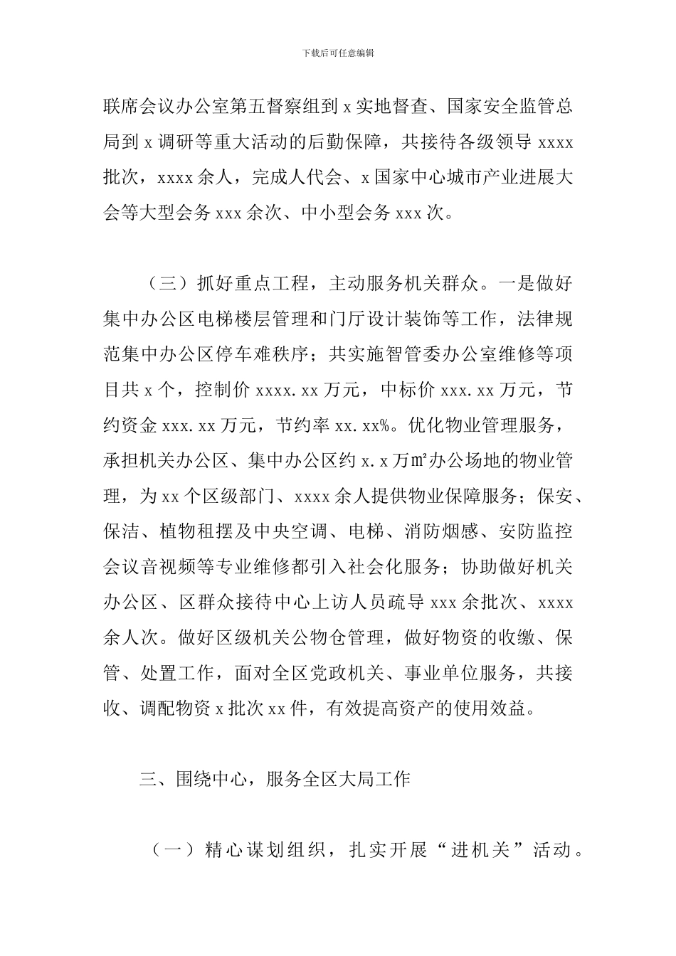 机关事务中心2024年上半年工作总结和下半年工作思路的报告_第3页