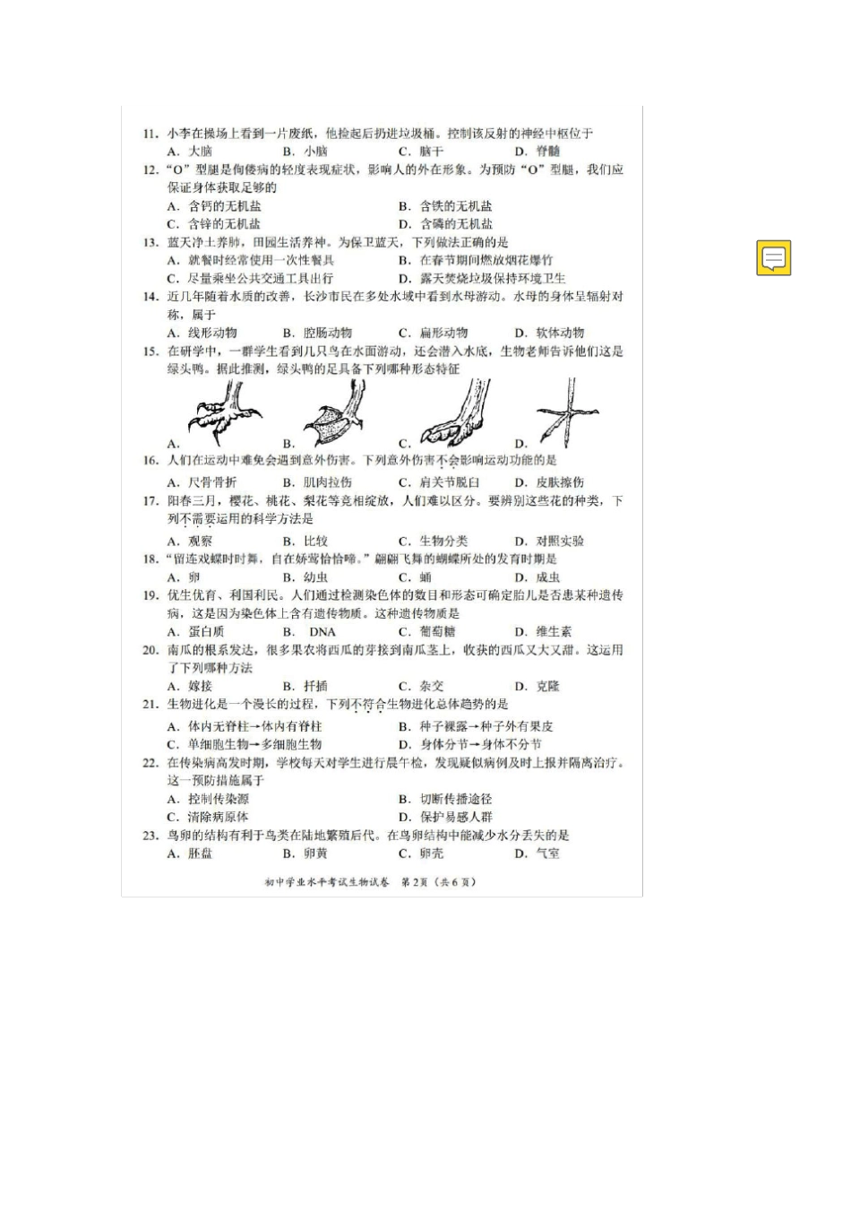 2014-2018年长沙生地会考真题(生物、地理试卷真题含答案共10套)_第2页