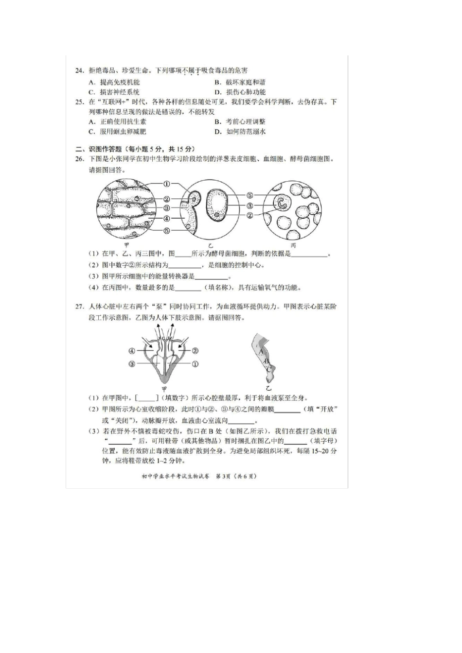 2014-2018年长沙生地会考真题(生物、地理试卷真题含答案共10套)_第3页