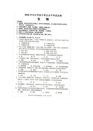 2014-2018年长沙生地会考真题(生物、地理试卷真题含答案共10套)