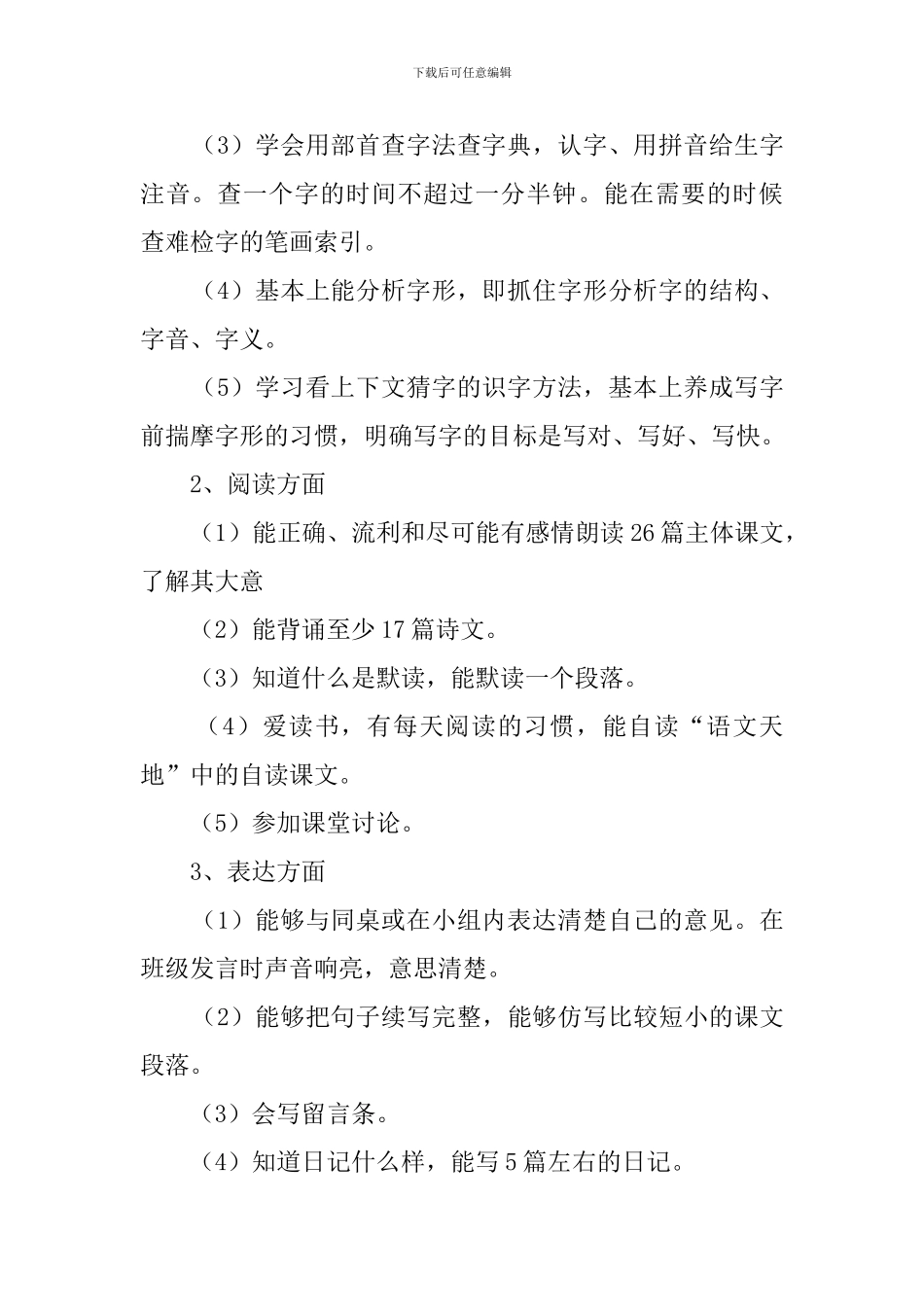语文上期的小学教学计划_第2页