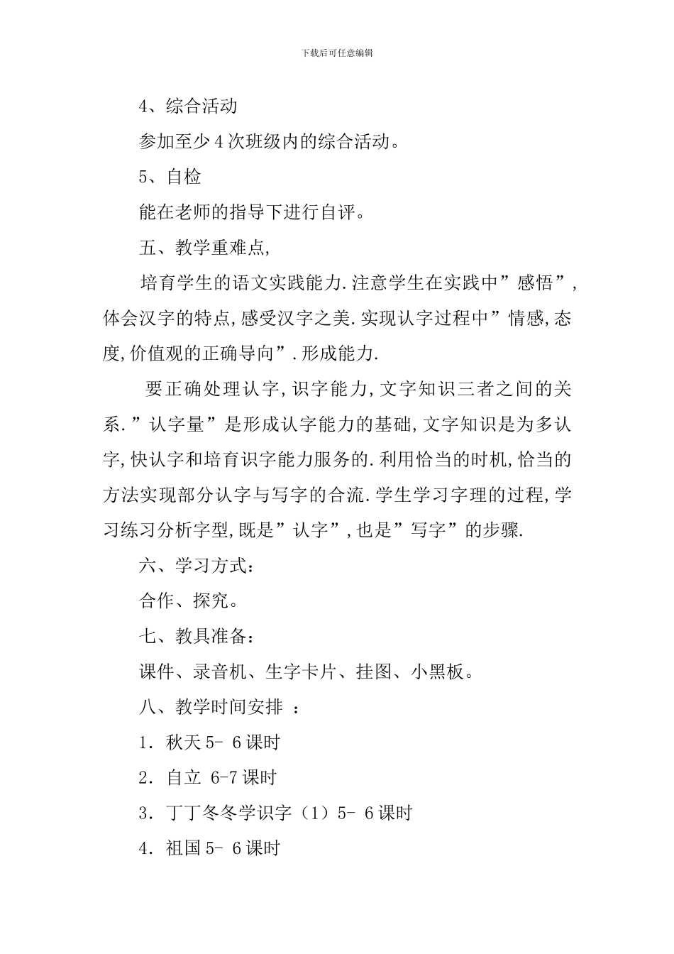 语文上期的小学教学计划_第3页