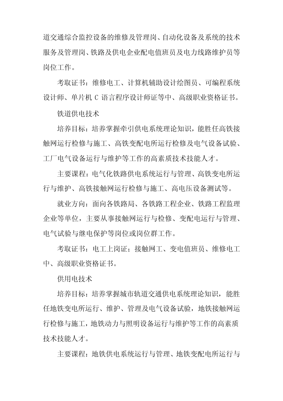 [牵引供电系统]轨道供电牵引就业方向 _第2页