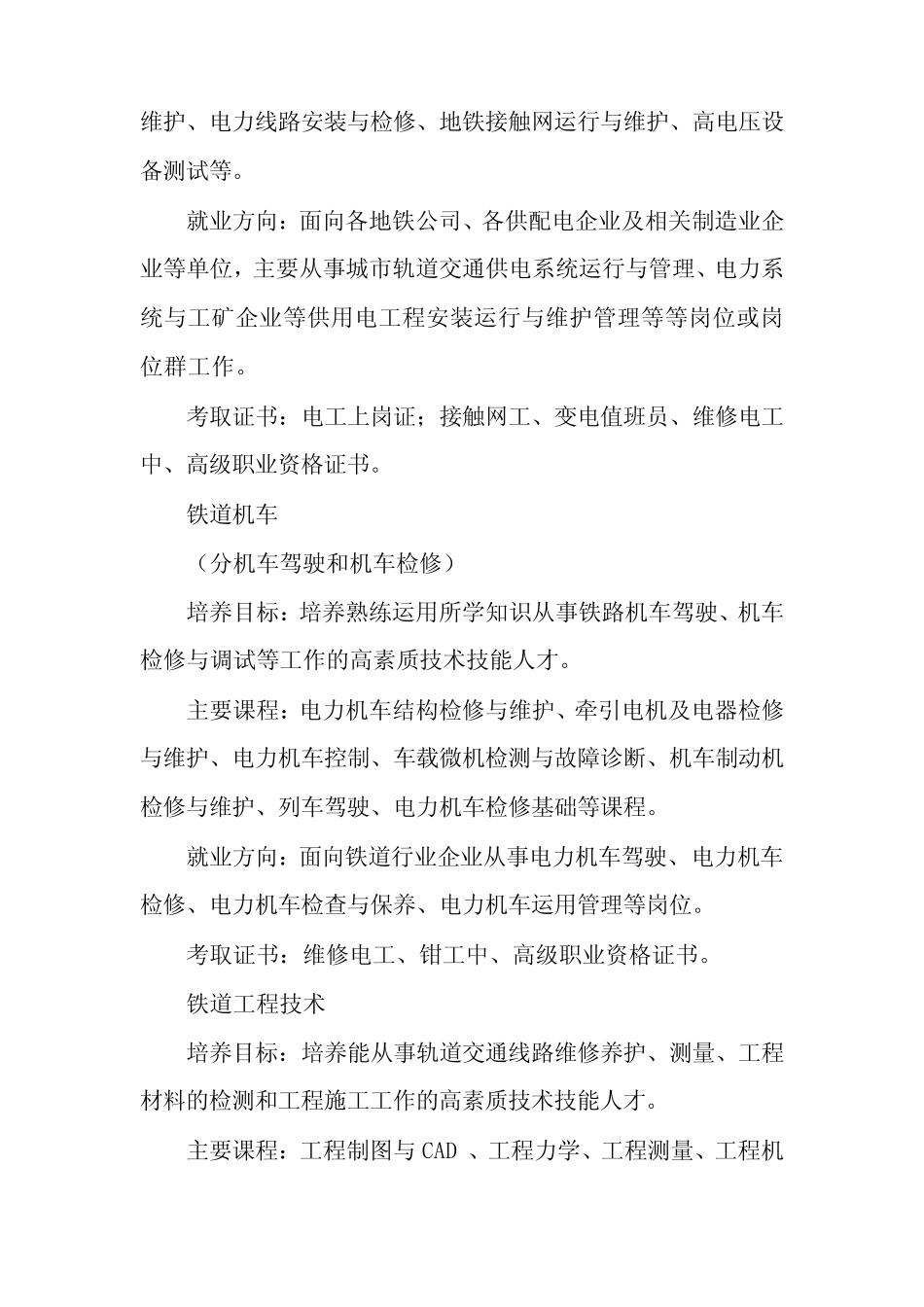 [牵引供电系统]轨道供电牵引就业方向 _第3页