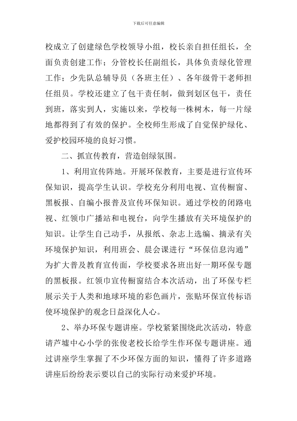 学年创建苏州市绿色学校工作总结范文_第2页