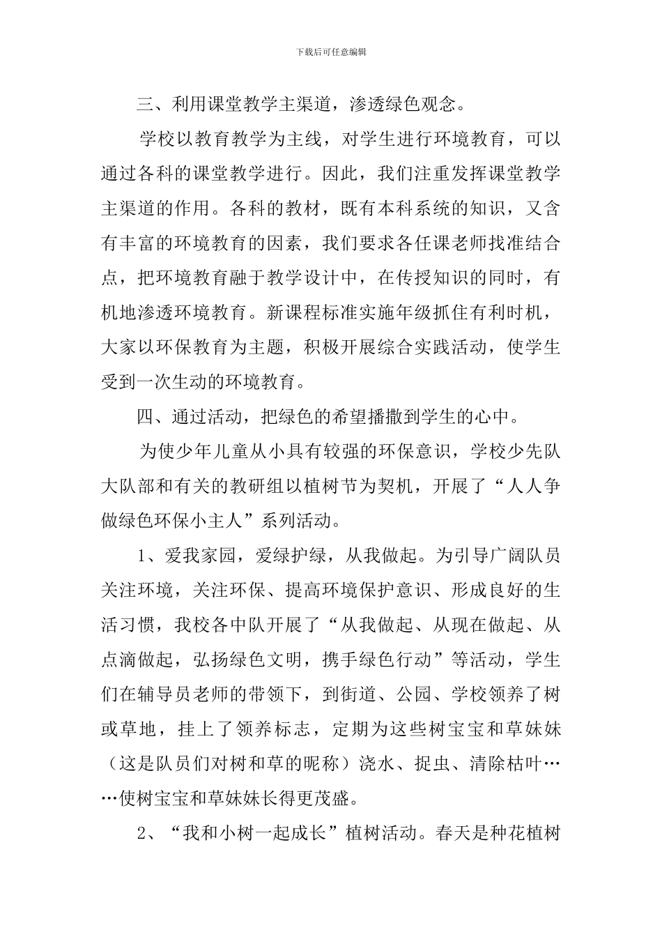 学年创建苏州市绿色学校工作总结范文_第3页