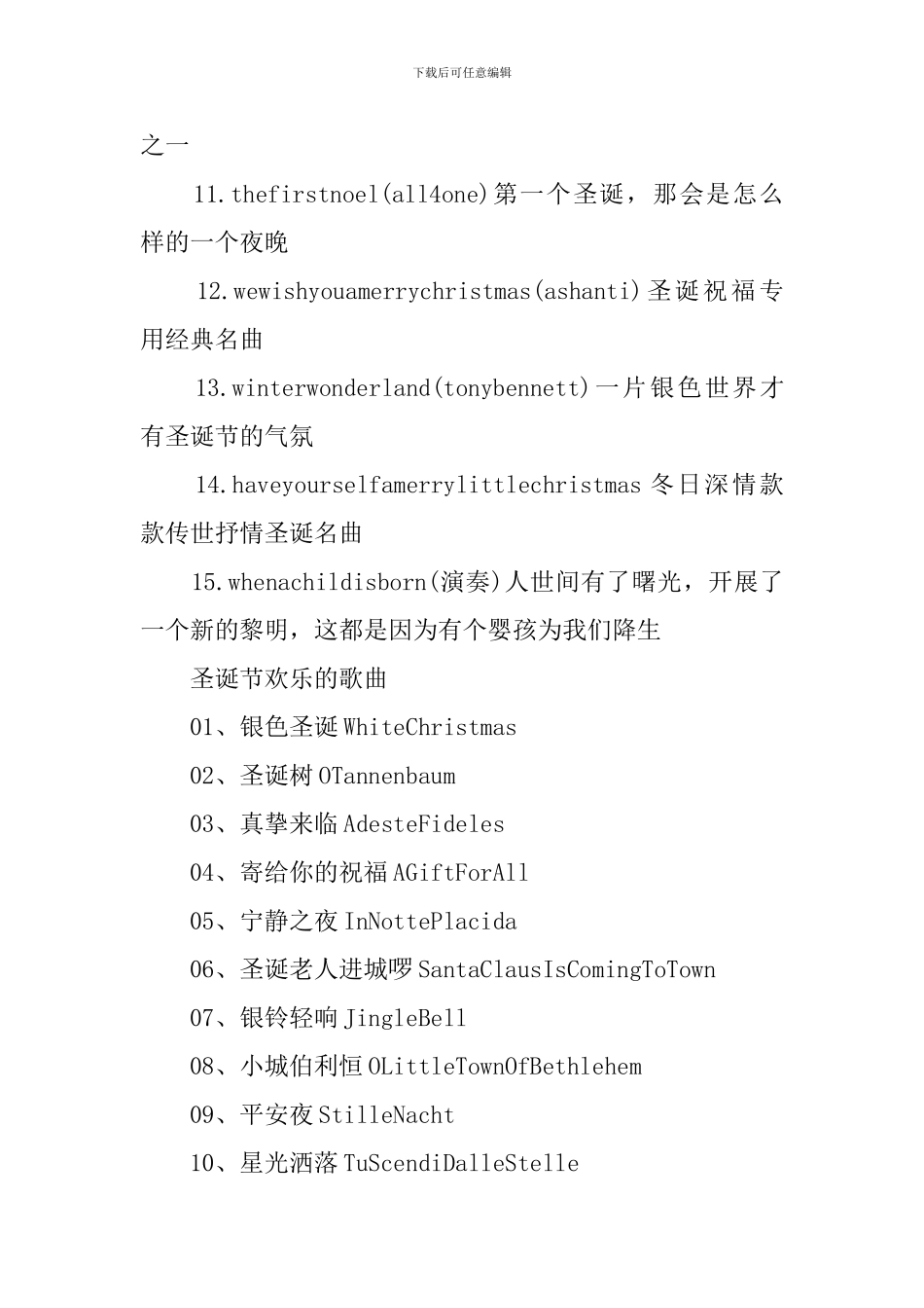 适合圣诞节听的歌曲有哪些-关于圣诞节英文歌曲_第2页