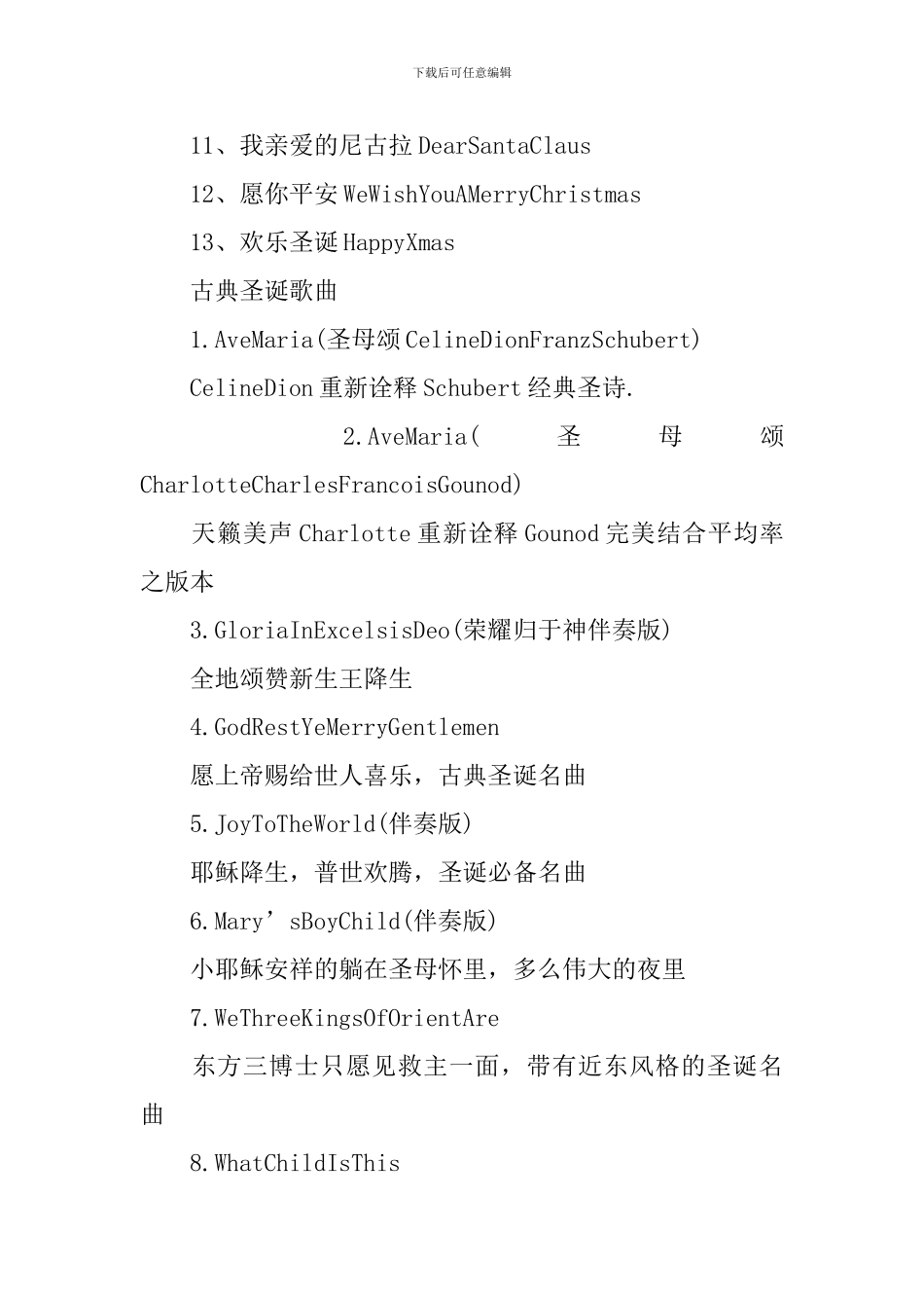 适合圣诞节听的歌曲有哪些-关于圣诞节英文歌曲_第3页