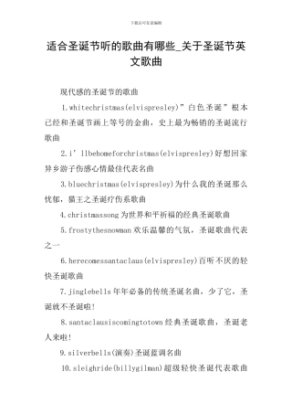 适合圣诞节听的歌曲有哪些-关于圣诞节英文歌曲