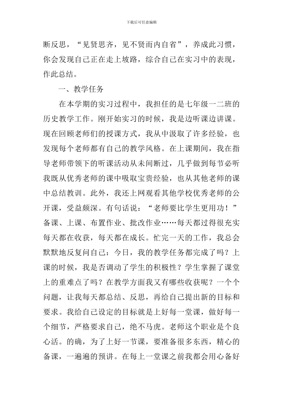 教师的顶岗实习报告_第2页