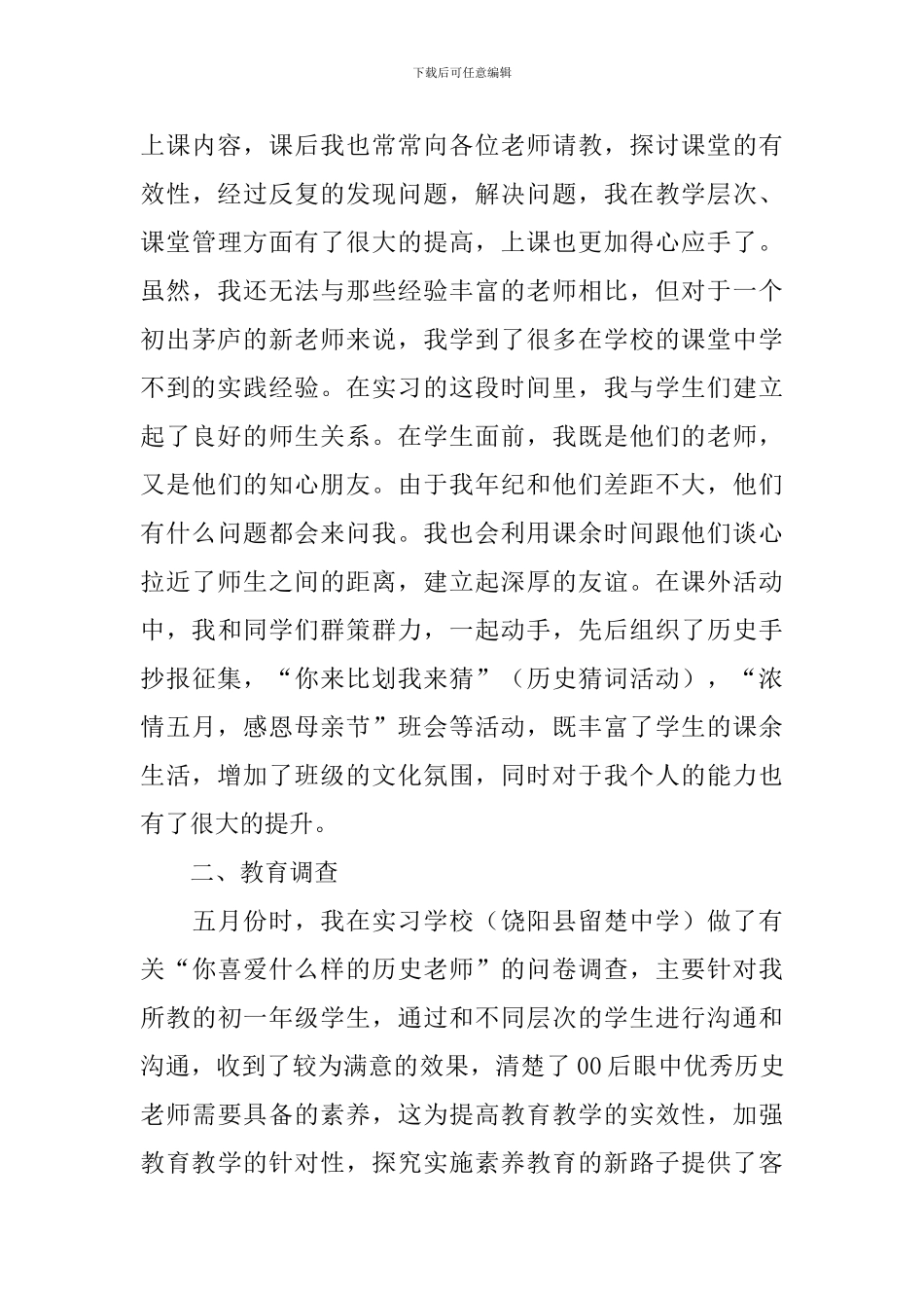 教师的顶岗实习报告_第3页