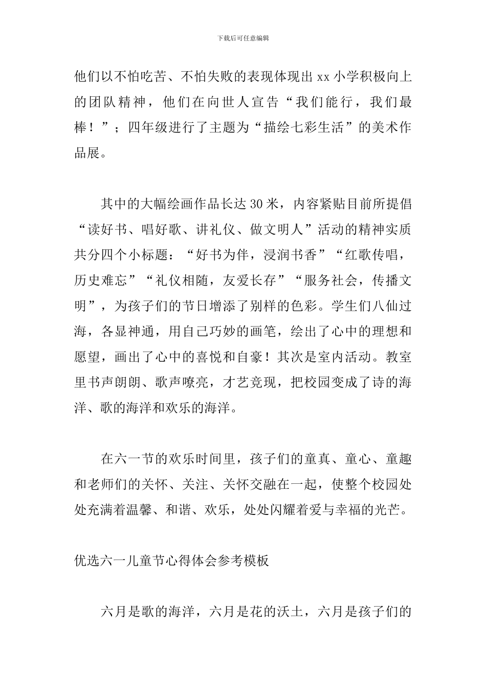 优选六一儿童节心得体会参考模板_第2页