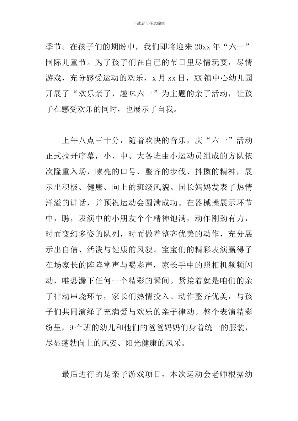 优选六一儿童节心得体会参考模板_第3页