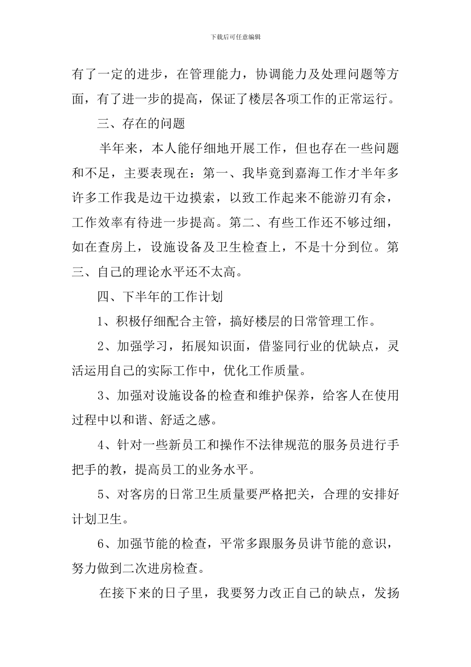 领班工作总结五篇_第2页