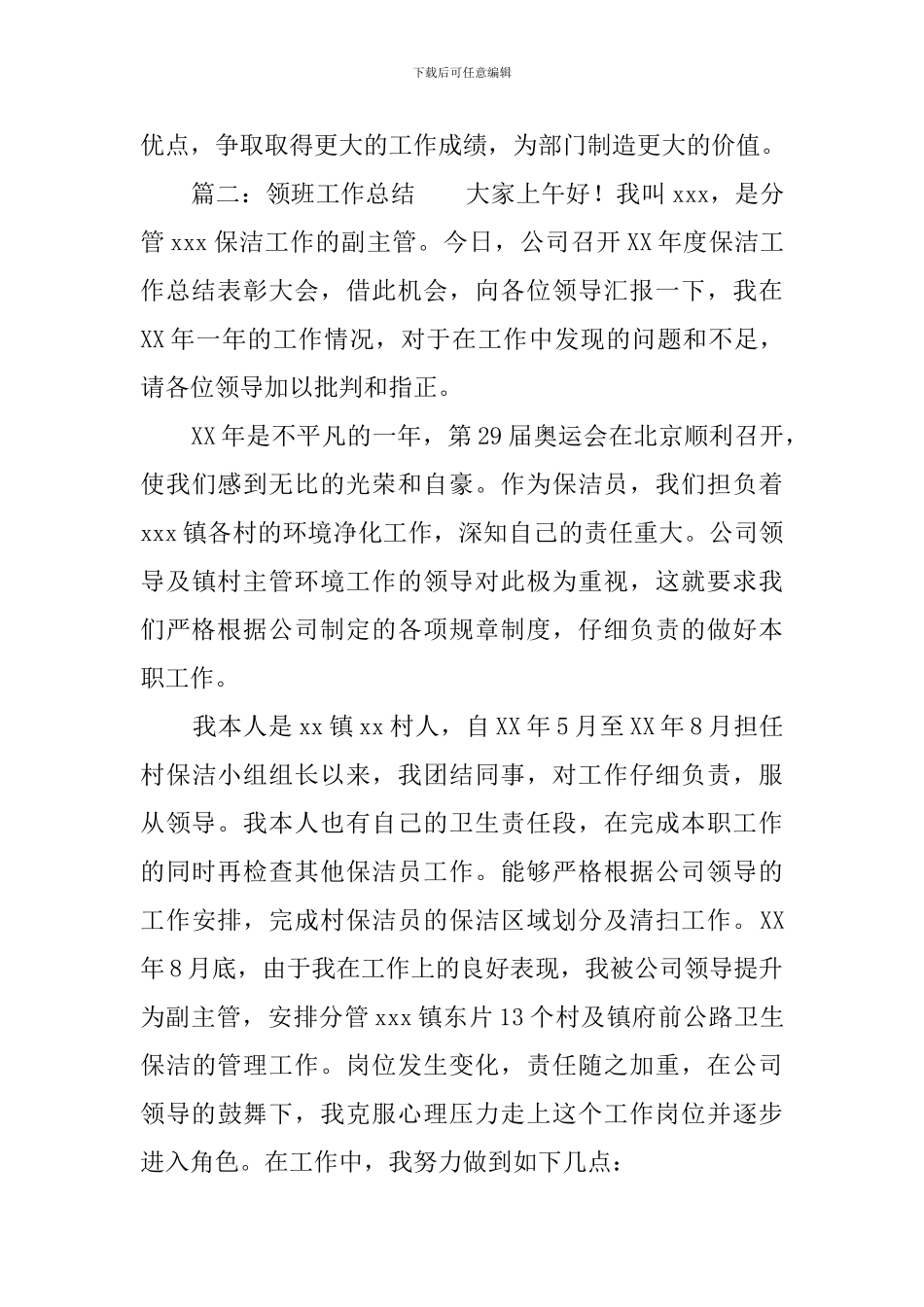 领班工作总结五篇_第3页