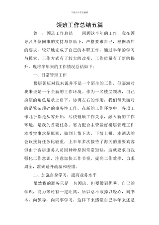 领班工作总结五篇