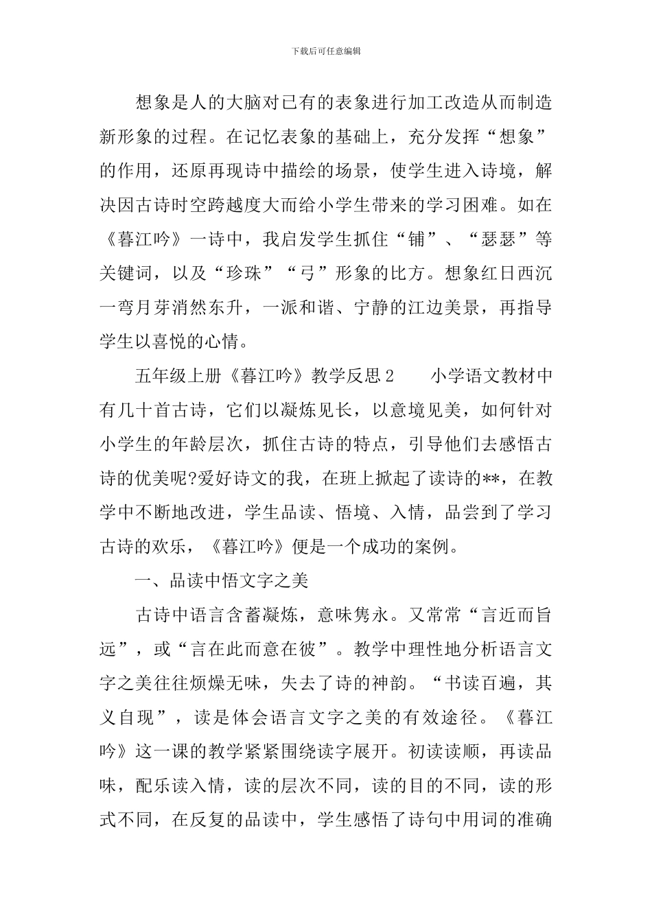 五年级上册《暮江吟》教学反思范文_第2页