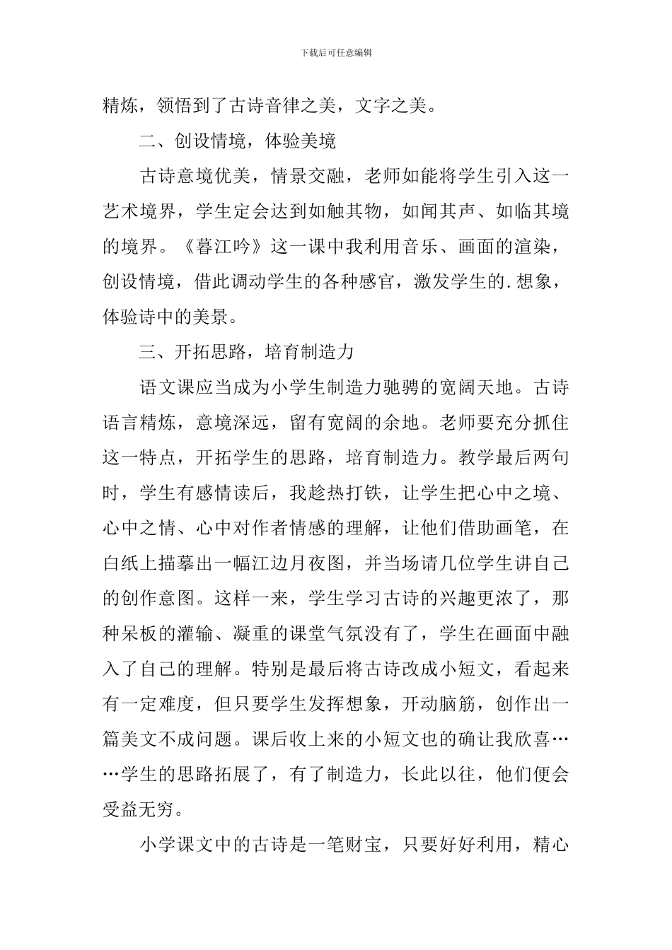 五年级上册《暮江吟》教学反思范文_第3页