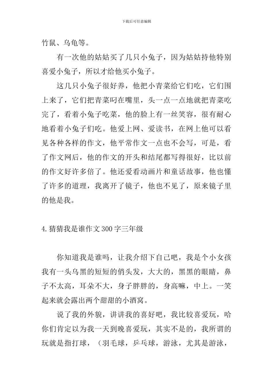 猜猜我是谁作文300字三年级_第3页