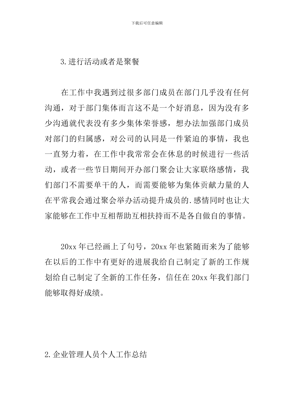 企业管理人员个人工作总结_第3页