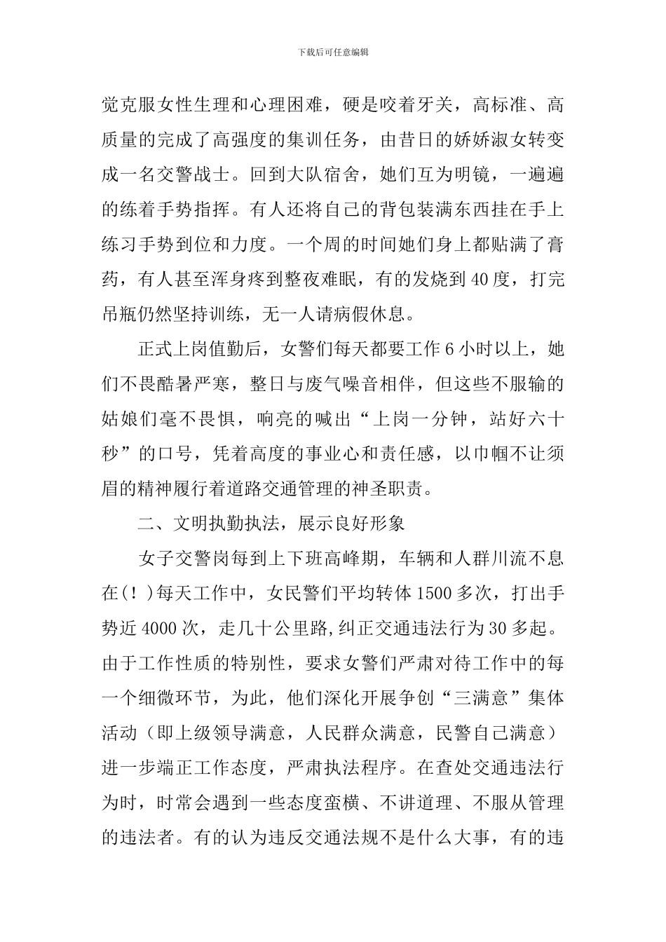 女子交警形象岗事迹材料_第2页