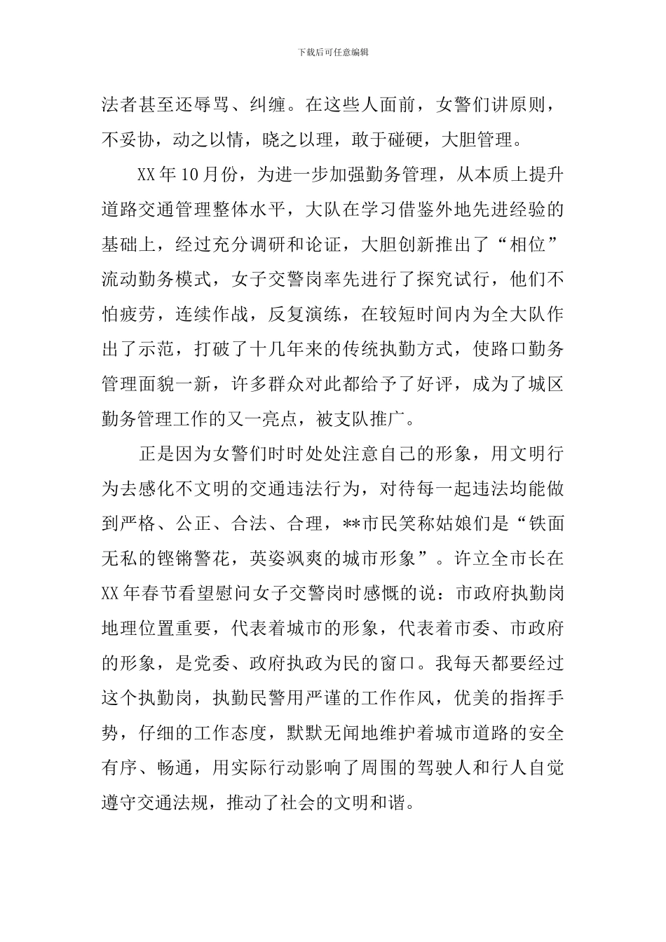 女子交警形象岗事迹材料_第3页