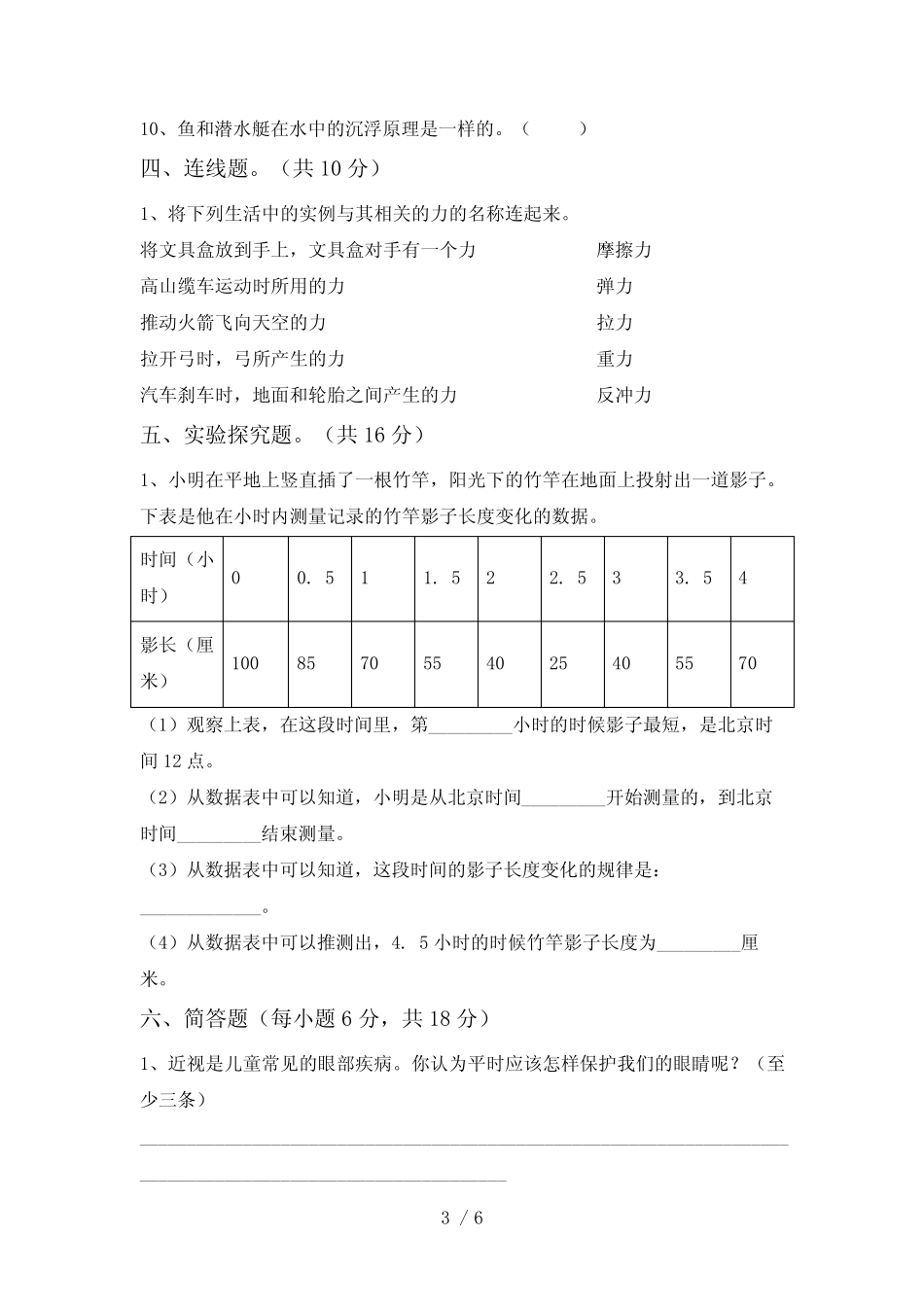 大象版五年级科学下册期末试卷及答案【完整版】 _第3页