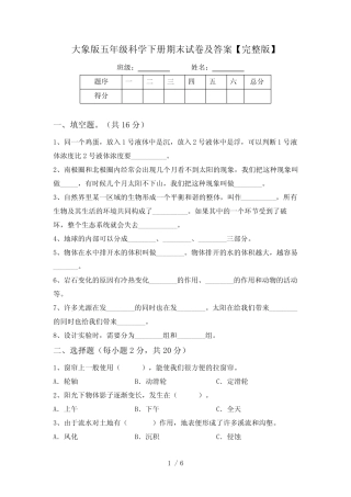 大象版五年级科学下册期末试卷及答案【完整版】 