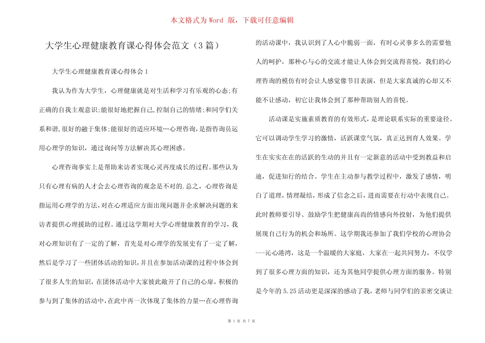 大学生心理健康教育课心得体会范文(3篇) _第1页
