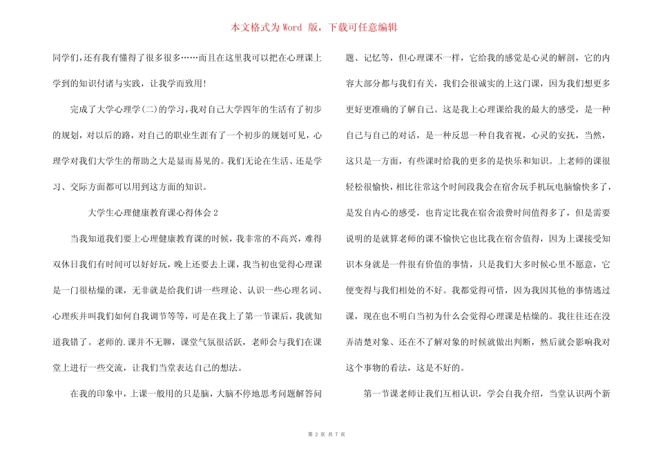 大学生心理健康教育课心得体会范文(3篇) _第2页