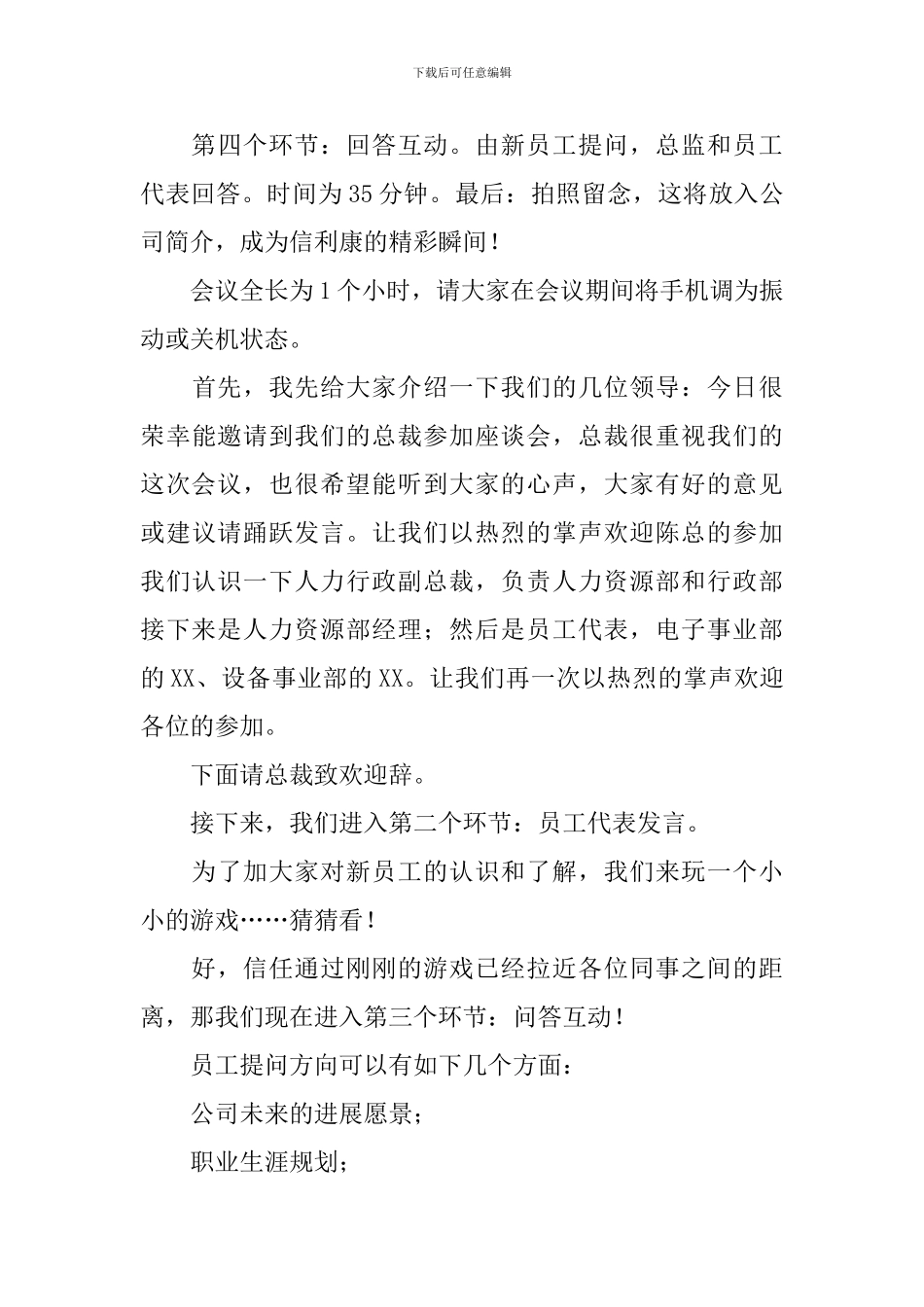 座谈会主持人串词怎么写_第3页