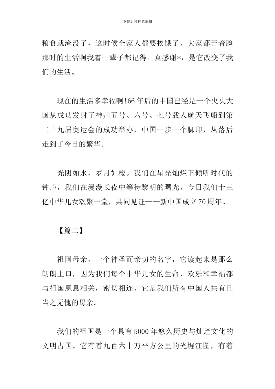 喜迎新中国成立70周年心得体会素材_第2页