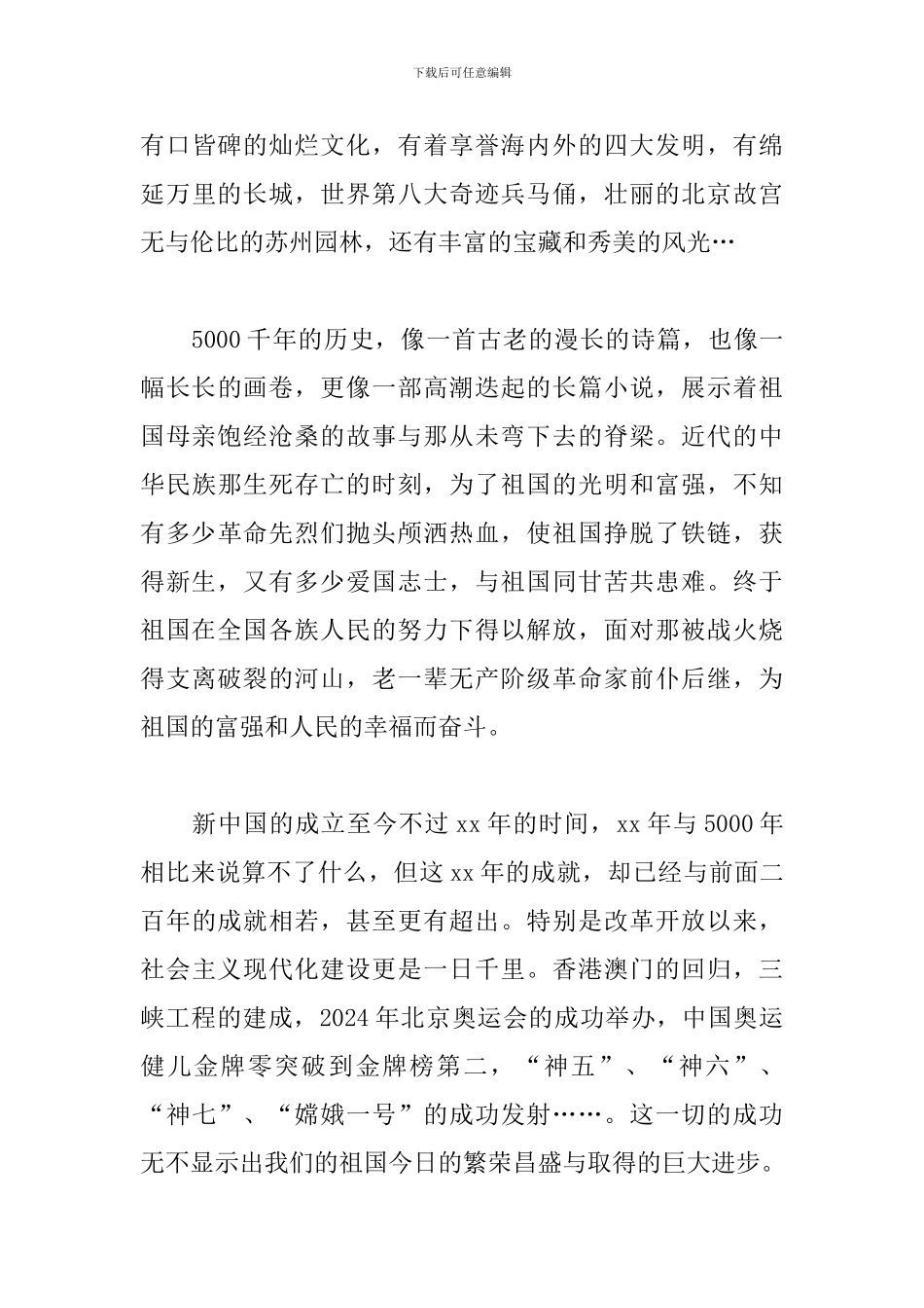 喜迎新中国成立70周年心得体会素材_第3页