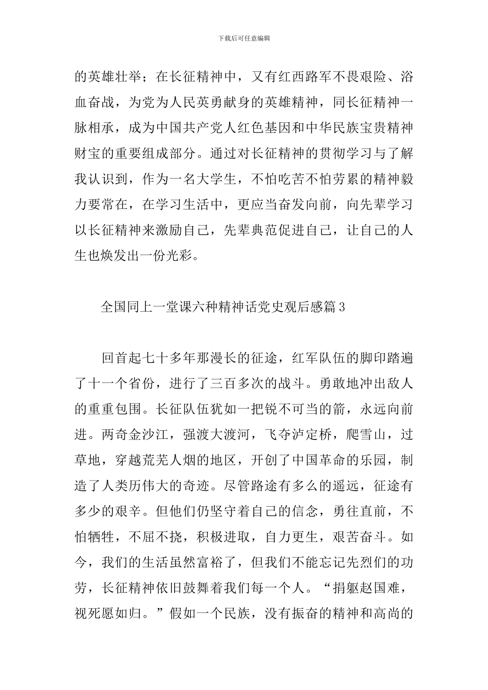 全国同上一堂课六种精神话党史观后感范文3篇_第3页