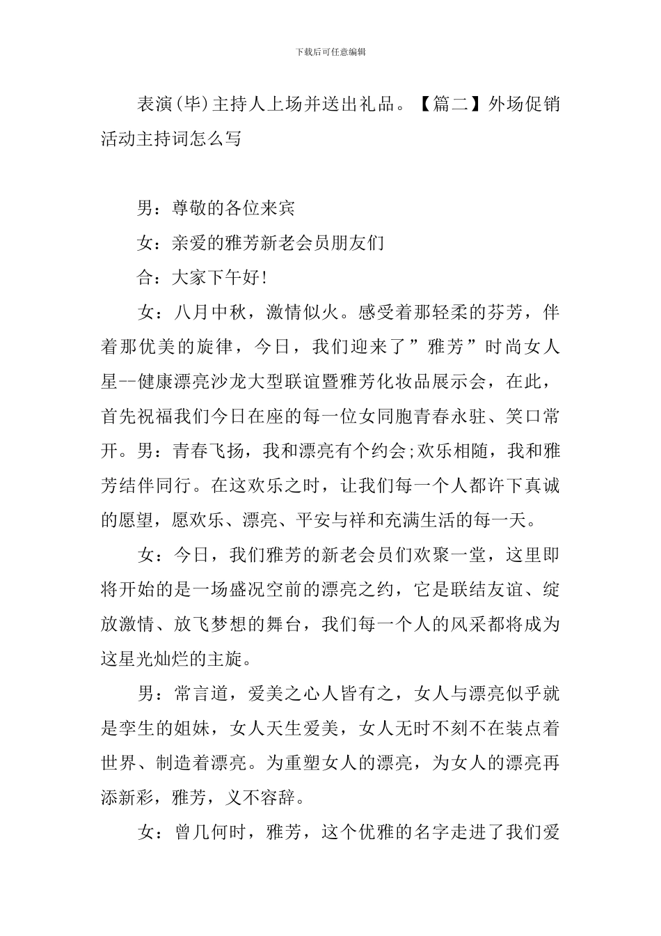 外场促销活动主持词怎么写_第2页