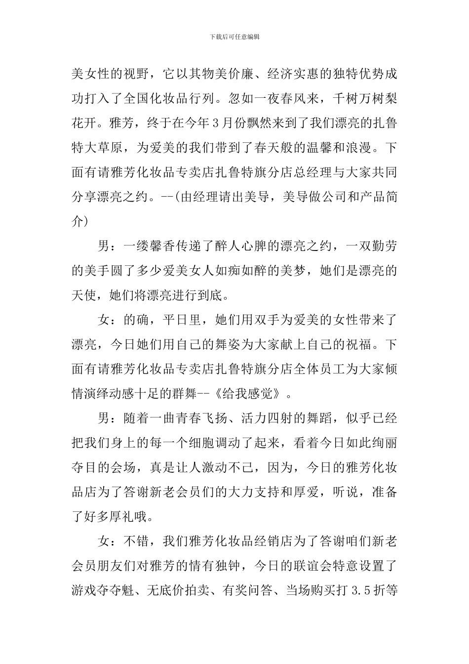 外场促销活动主持词怎么写_第3页