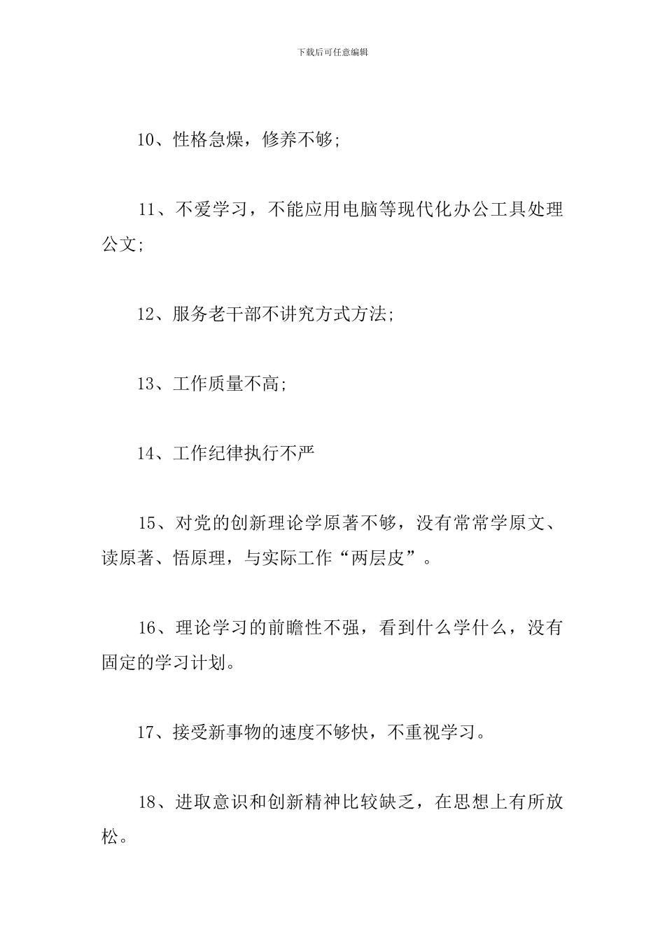 党员互评批评意见有哪些_第2页