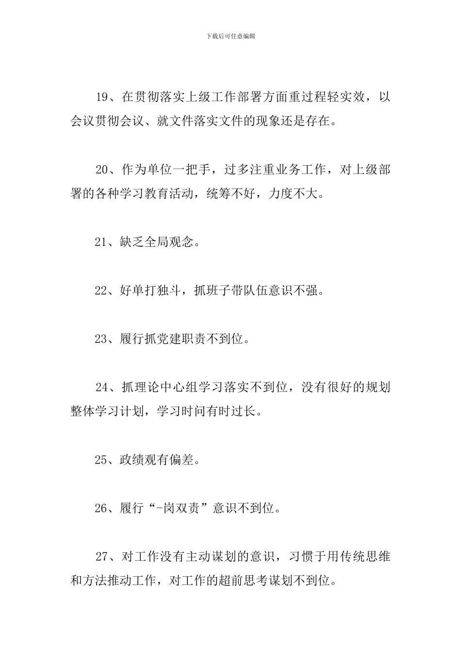 党员互评批评意见有哪些_第3页